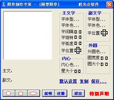 图章制作专家 7.9 www.qinpinchang.com