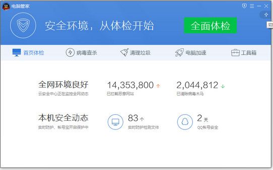 腾讯电脑管家 12.7 官网版 www.qinpinchang.com