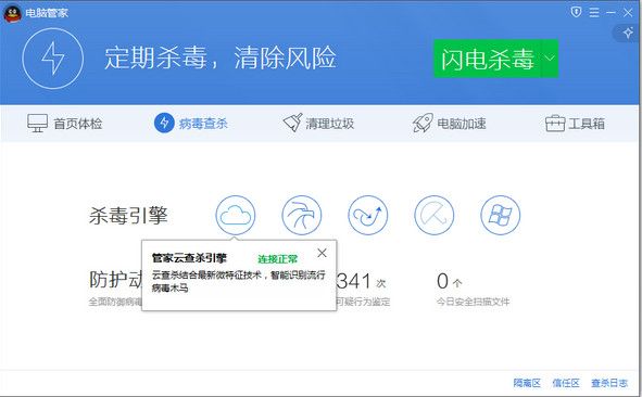 腾讯电脑管家 12.7 官网版 www.qinpinchang.com