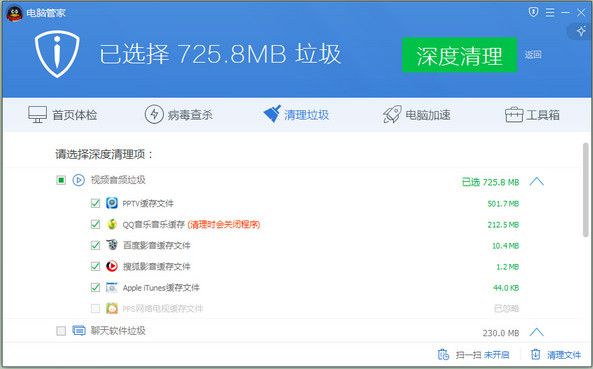 腾讯电脑管家 12.7 官网版 www.qinpinchang.com