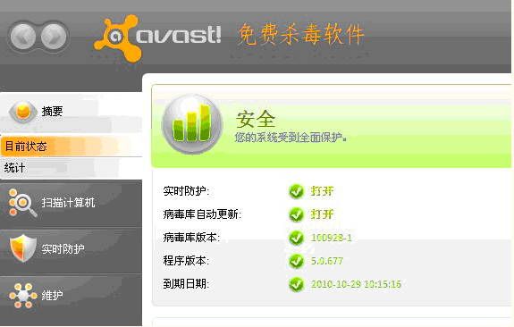 avast 9.0.2005 RC3 免费安装版 www.qinpinchang.com