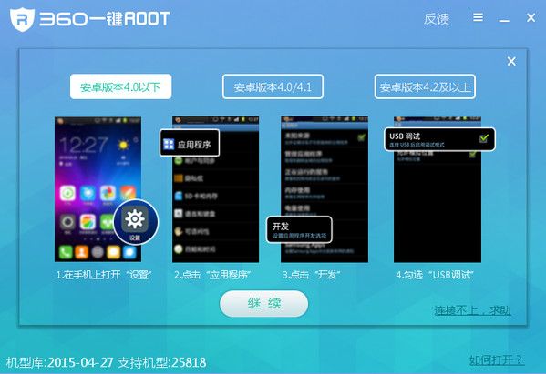 360一键ROOT 7.4.1.1 官方版 www.qinpinchang.com