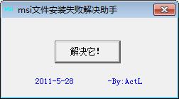 msi安装错误修复工具 绿色版 www.qinpinchang.com
