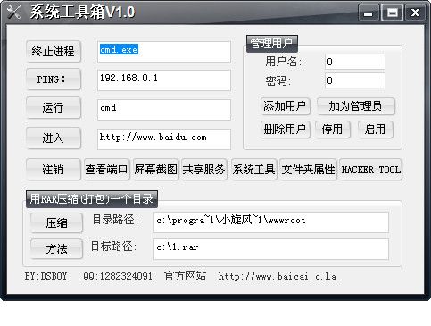 白菜系统工具箱 1.0 中文版 www.qinpinchang.com