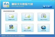 删除文件恢复大师软件 万能版