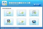 恢复回收站删除文件工具 试用版