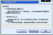 联想冰封系统 1.0