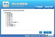 顶尖数据恢复 6.30