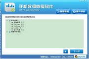 手机内存卡数据恢复软件 免费版