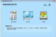易我数据恢复向导专业版 5.6.5