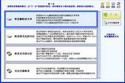 格式化硬盘数据恢复软件 3.0