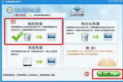 迅捷内存卡数据恢复软件 内存卡专用版