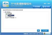 TF卡数据恢复软件 免费版