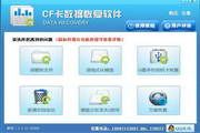 CF卡数据恢复软件工具 免费版
