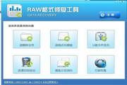 raw格式修复工具 1.0