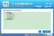 存储卡数据恢复软件 免费版
