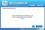 手机sd卡照片/相片恢复软件 免费版