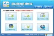 移动硬盘数据恢复软件 1.0
