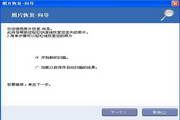 数码相片恢复专家 2.1