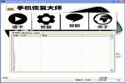 sim卡恢复软件 1.0