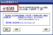 dllcache备份还原软件 2.0