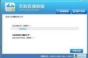 误ghost后数据恢复软件 免费版