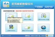 数码相机照片数据恢复软件 1.0