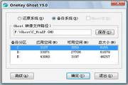 OneKeyGhost 中文版 3.0 2011.11.30