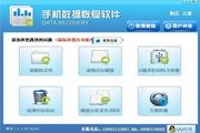 手机SD卡内存卡数据恢复软件 免费版