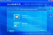 宏宇Word修复向导 2.0009
