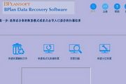 B计划数据恢复 2.62