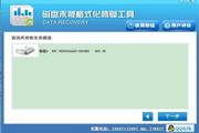 u盘/磁盘未被格式化恢复软件 免费版