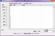 SIM手机卡恢复软件 2.0
