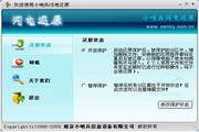 闪电还原 1.2.0.0618