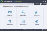 无敌硬盘数据恢复软件 免费扫描版