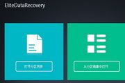 手机数据恢复软件 13.0