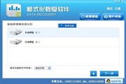 格式化恢复软件 免费版