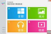 芯科移动存储卡数据恢复 4.0.0.0