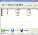 天盾佳能MOV视频恢复修复软件 1.1