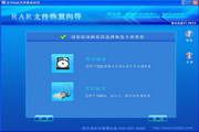 宏宇RAR文件恢复向导 2.0009