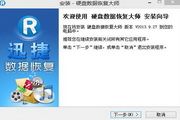 迅捷硬盘数据恢复大师免费试用版 2013.9.27