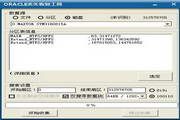 极佳oracle数据库文件误删除丢失覆盖恢复工具 2.2