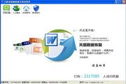 天盾佳能相机照片恢复软件免费版 1.1