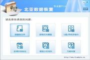 硬盘数据恢复软件WINDOWS专业版 1.0