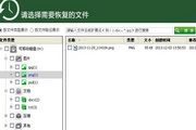 艾奇文件数据恢复软件全能版 1.20.0308