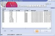 canon佳能mov视频恢复工具 1.6