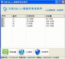 SQLite数据库恢复软件 1.1