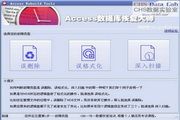 access数据库恢复大师 1.3