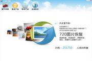 索尼图片恢复 3.10.2.3