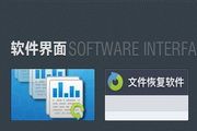 硬盘数据恢复大师 1.0